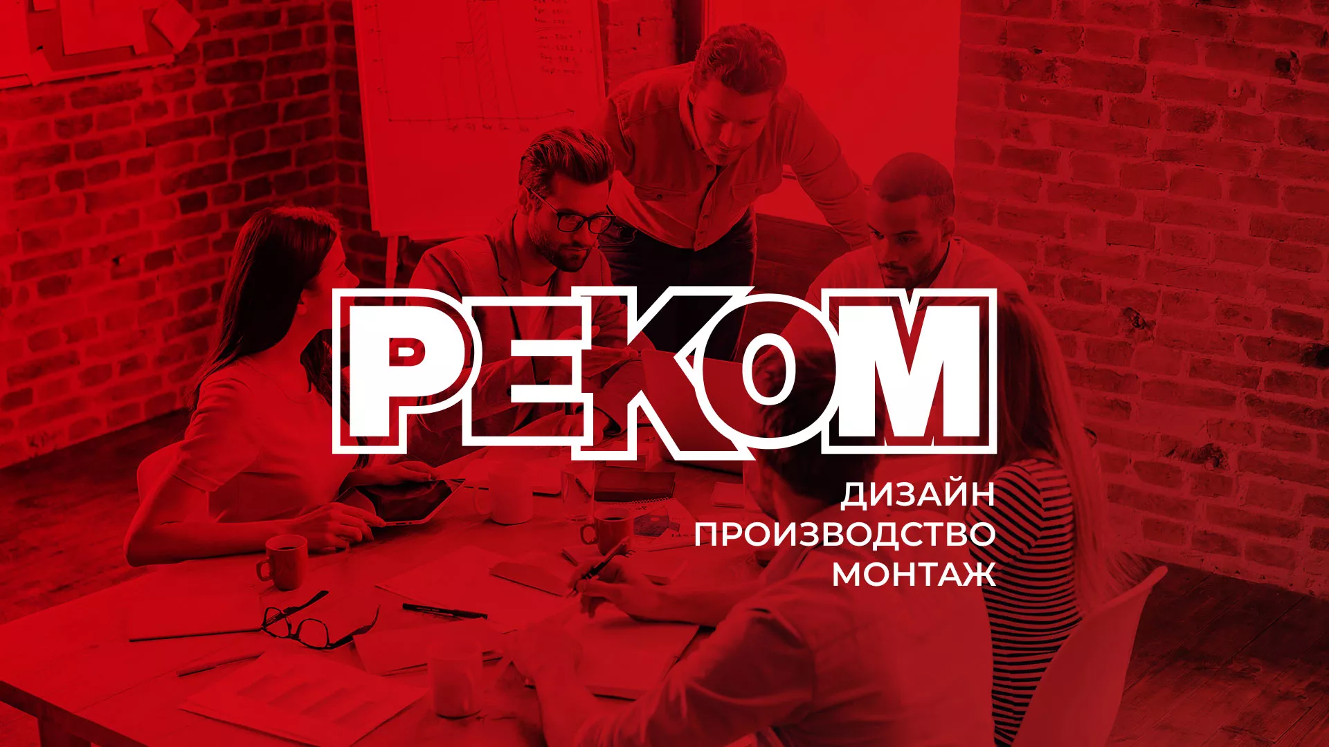 Редизайн сайта в Сосновом Боре для рекламно-производственной компании «РЕКОМ»